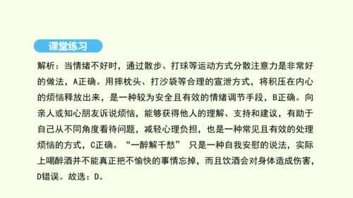 8.3.1评价自己的健康状况课件-人教版生物八年级下册(共22张PPT)