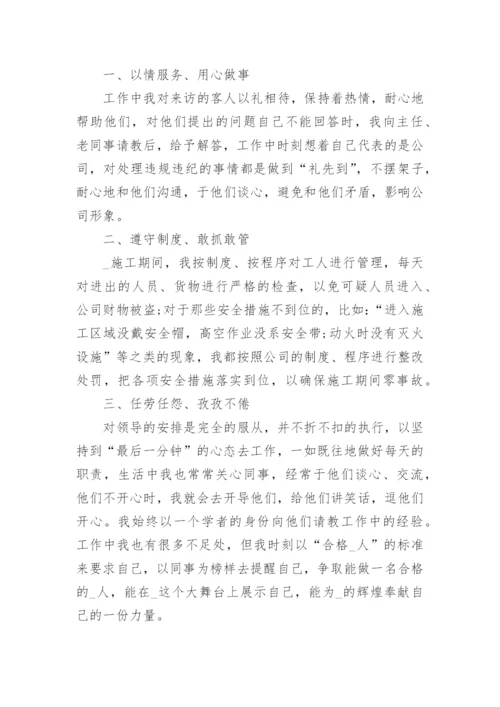 员工个人试用期工作总结精选10篇_员工试用期总结.docx