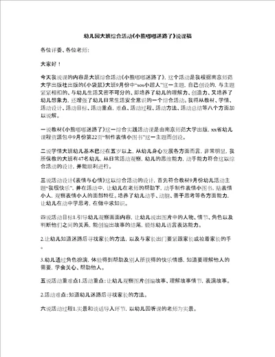 幼儿园大班综合活动小熊嘟嘟迷路了说课稿