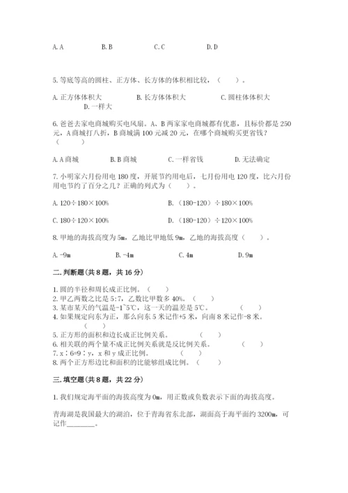 沪教版数学六年级下册期末检测试题（原创题）.docx