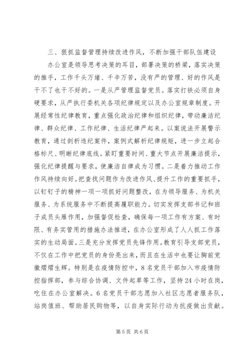 市委办党支部XX年上半年工作总结及下半年计划.docx