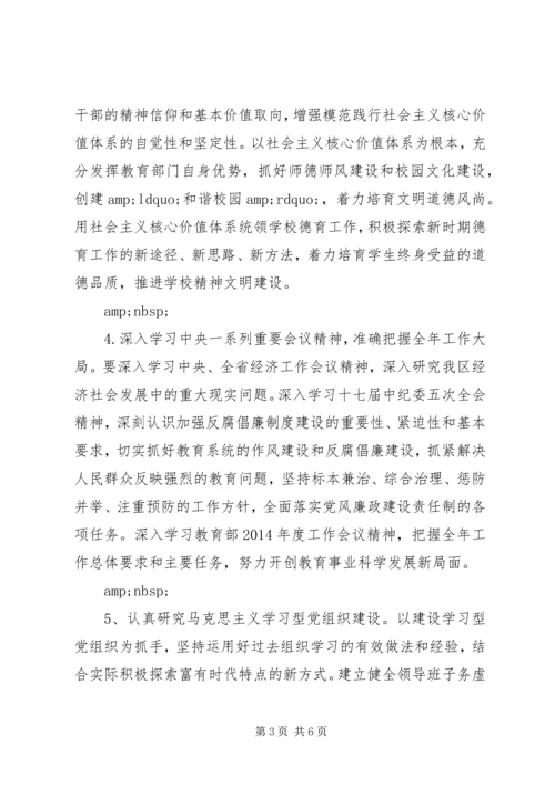 教育局XX年工作计划（四）.docx
