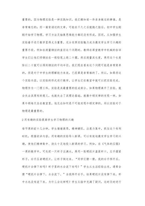 讨论初中物理实验教学的发展.docx