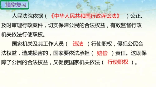 六年级上册道德与法治第三单元我们的国家机构复习课件
