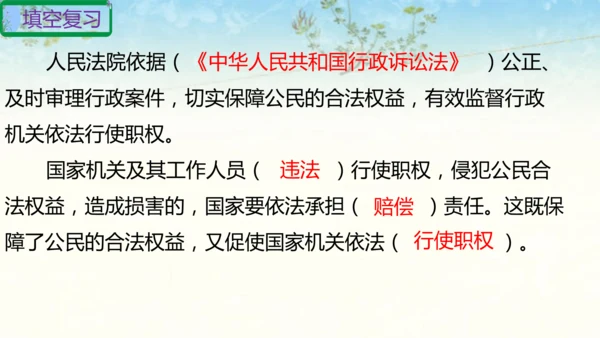 六年级上册道德与法治第三单元我们的国家机构复习课件