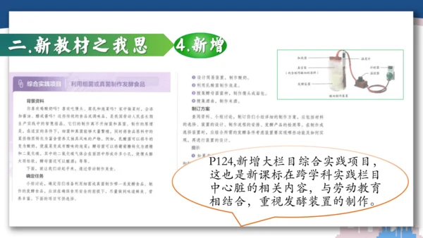 【开学必读】初中生物学新课标新教材解析和备课指导课件(共49张PPT)