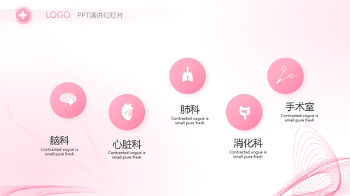 粉色唯美护士护理工作总结动态PPT