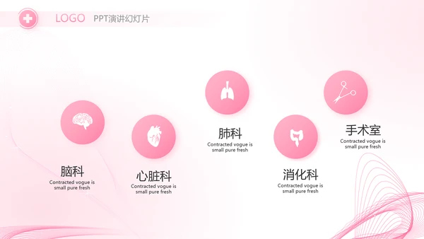 粉色唯美护士护理工作总结动态PPT