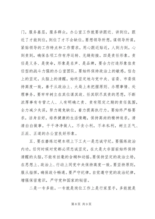 新时期加强党委办公室工作的调研.docx