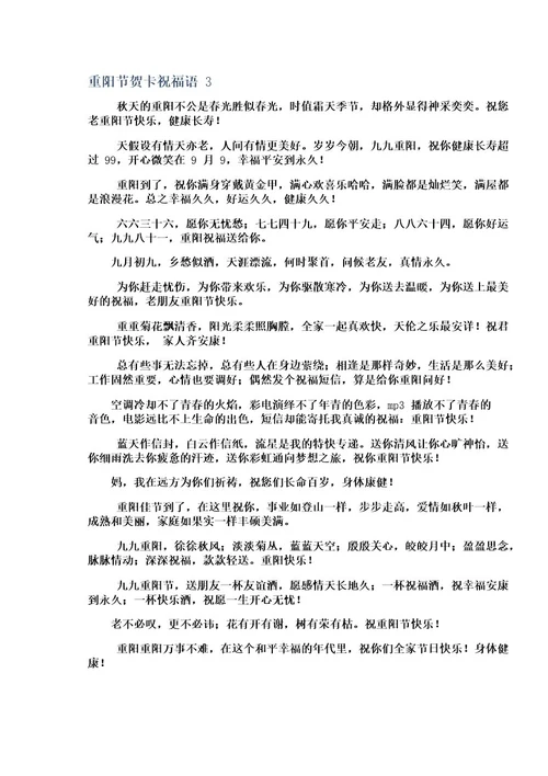 重阳节贺卡祝福语