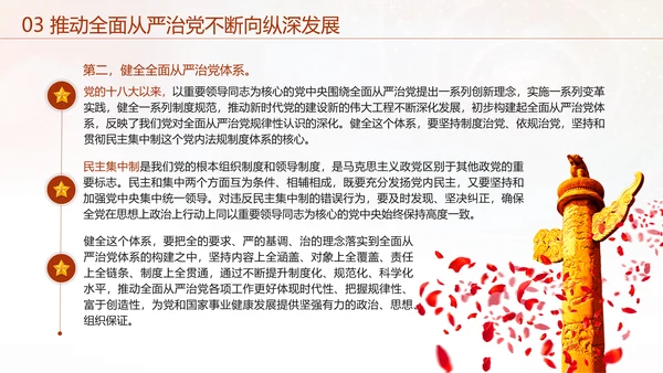 党风党纪主题党课全面从严治党PPT课件