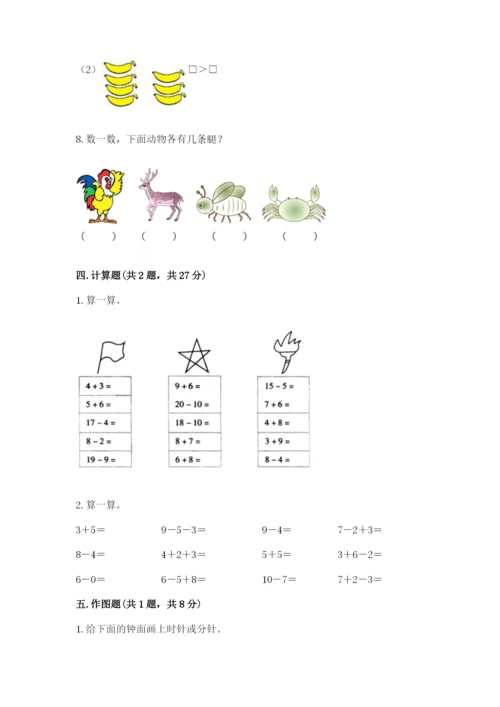 2022人教版一年级上册数学期末考试试卷附答案（a卷）.docx