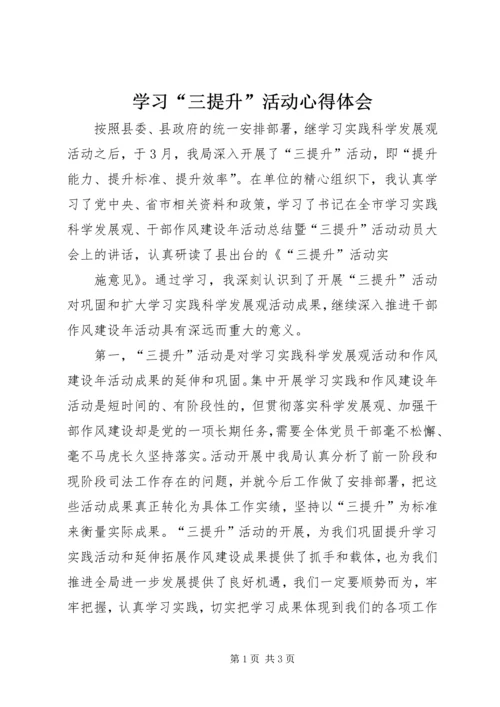 学习“三提升”活动心得体会 (4).docx
