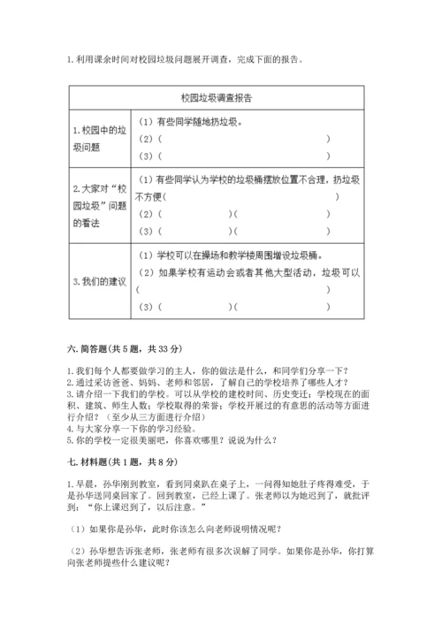 部编版三年级上册道德与法治期中测试卷（名师系列）word版.docx