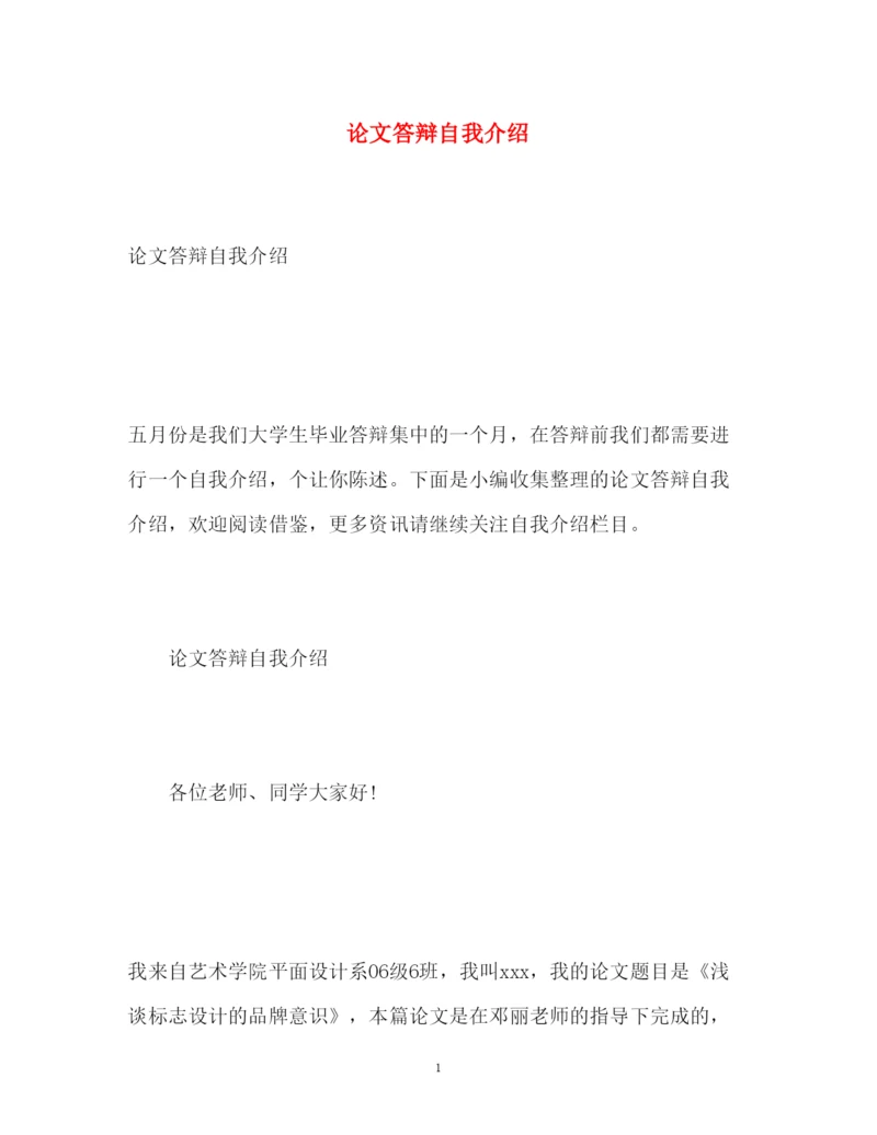 2022论文答辩自我介绍2.docx