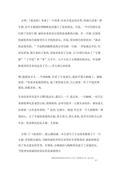 口语交际同读一本书教案