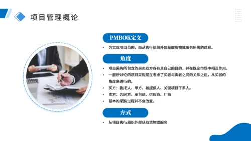 项目企业采购管理培训商务风通用PPT模板