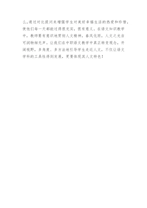 语文教学人文素养论文.docx