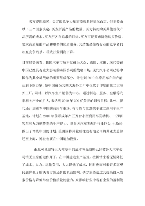 用波特五力模型分析国内汽配行业现状(孙胜儒).docx