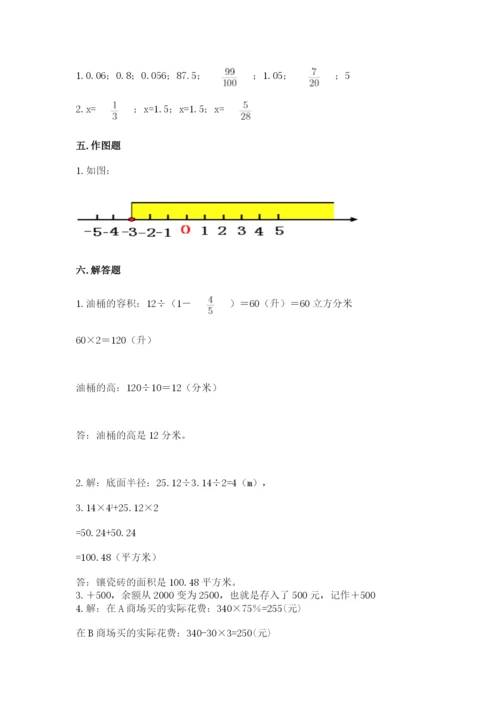沪教版小学六年级下册数学期末综合素养测试卷带精品答案.docx