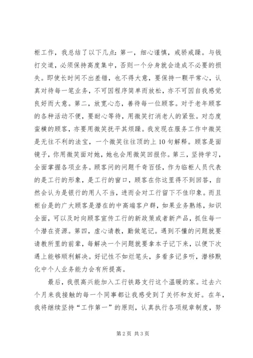 商行营业厅实践工作汇报.docx