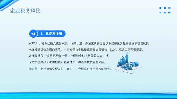 金税四期培训税务培训PPT课件金融培训