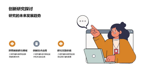 深度解析环境科学