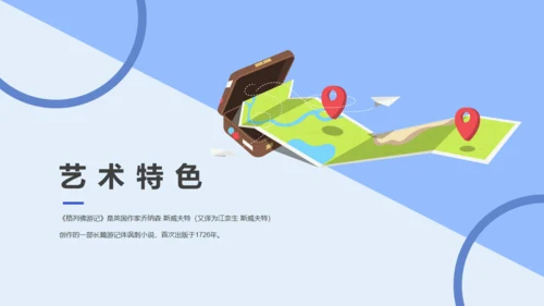 《格列佛游记》读书笔记通用PPT模板