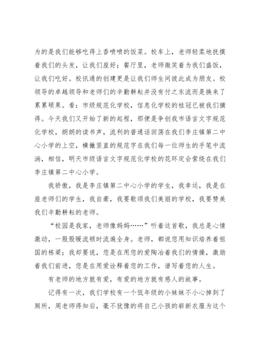 爱我校园演讲稿集锦十篇.docx