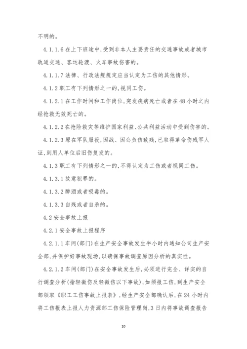 上报管理制度请示(7篇).docx