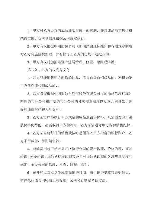 加油站经营权承包合同3篇加油站租赁合同