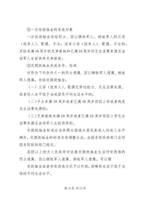 优抚工作政策措施讲解.docx