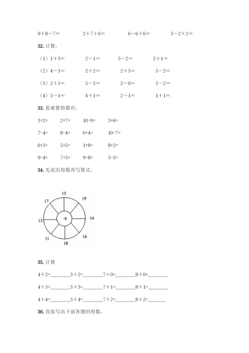 人教版一年级上册数学专项练习-计算题50道附答案(能力提升)-(2).docx