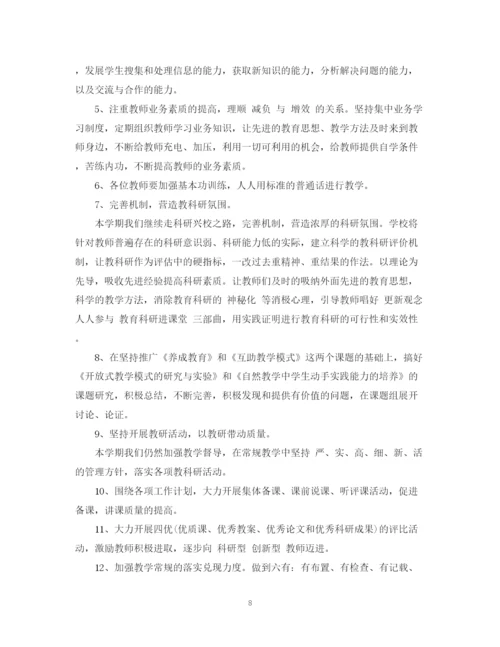 精编之学年度小学教研室工作计划范文.docx