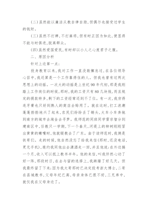 师德师风学习反思总结.docx