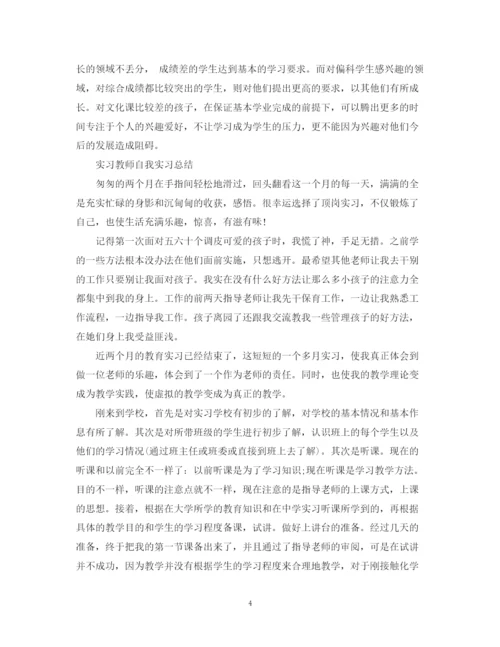 精编之教育教学实习自我总结范文.docx