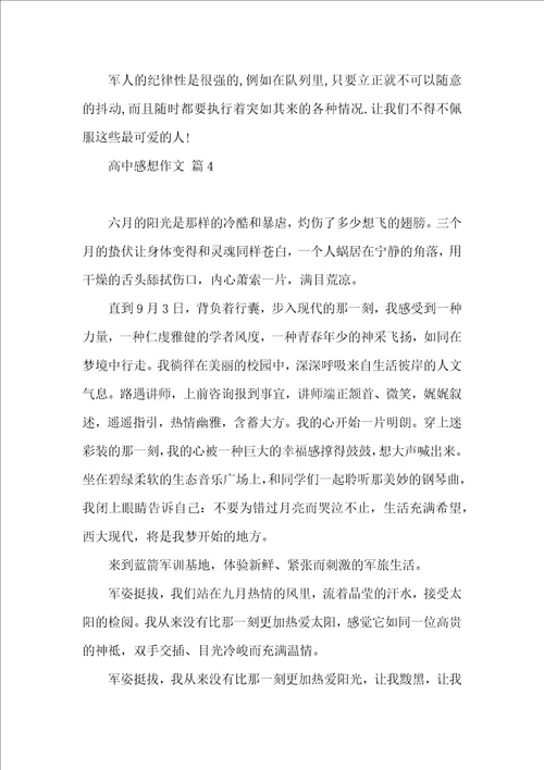 关于高中感想作文集锦七篇