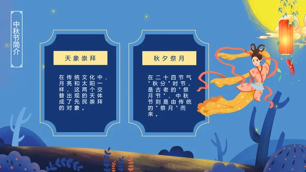 唯美手绘风中国传统节日团圆节中秋节PPT模板