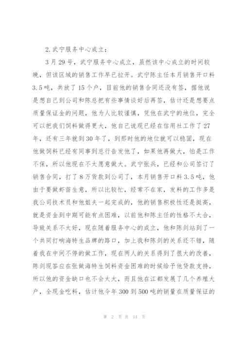 饲料销售个人工作总结.docx