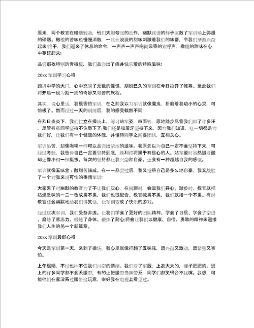 大学生军训的心得体会范文600字