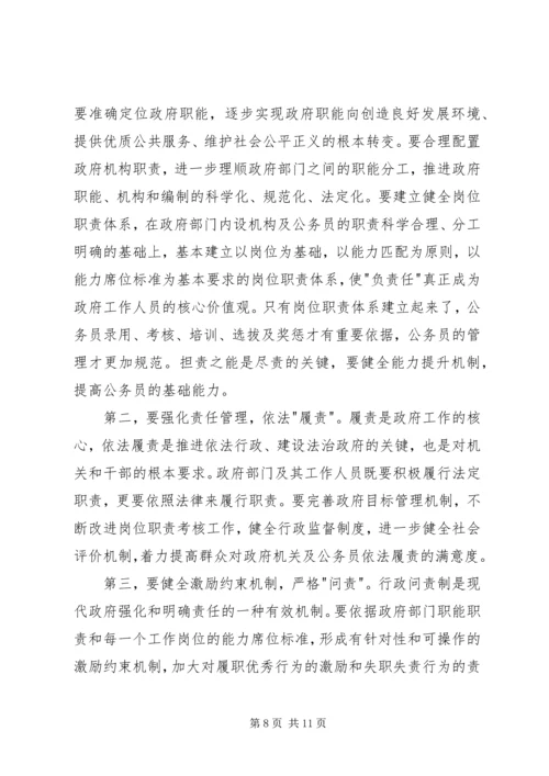 副市长在治庸问责表态会发言.docx