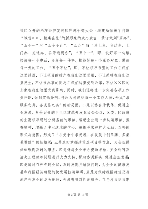 某年城建局工作总结及某年工作安排 (5).docx