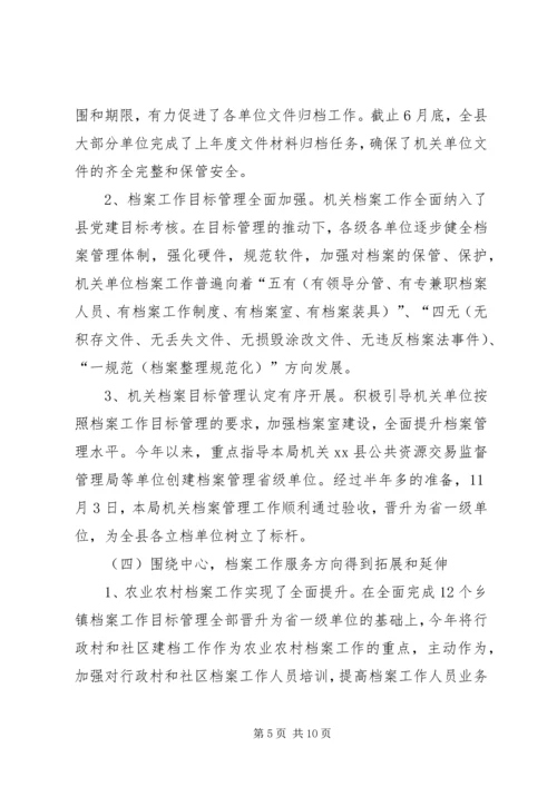 县档案局年度工作报告 (3).docx