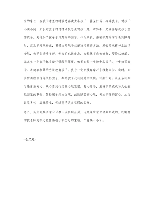 浅谈小学生英语学习习惯的培养李敏.docx