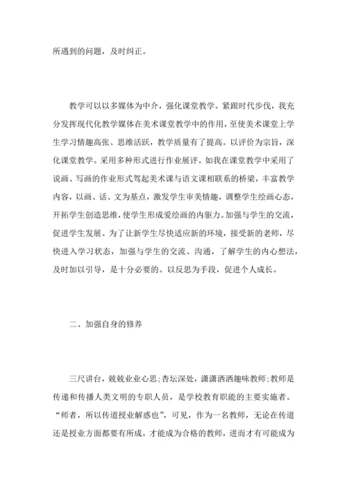 试用期幼儿园教师工作心得总结范文.docx