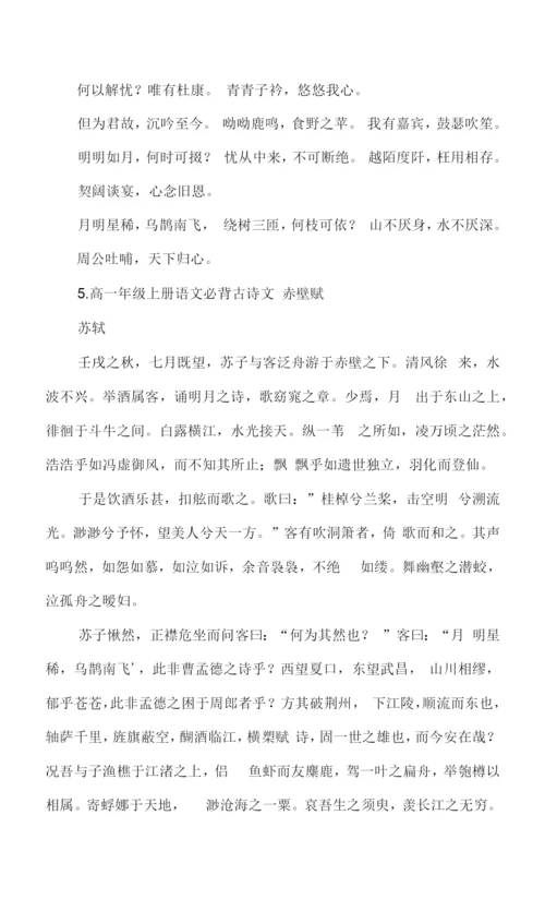 高一语文必背古诗词及文言文.docx
