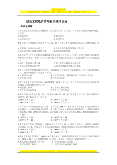 建设工程造价管理相关法律法规.docx