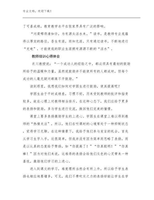 2024年教师培训心得体会优选例文17篇合集.docx
