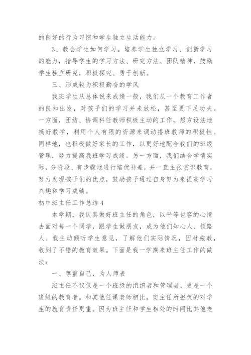 初中班主任工作总结_11.docx