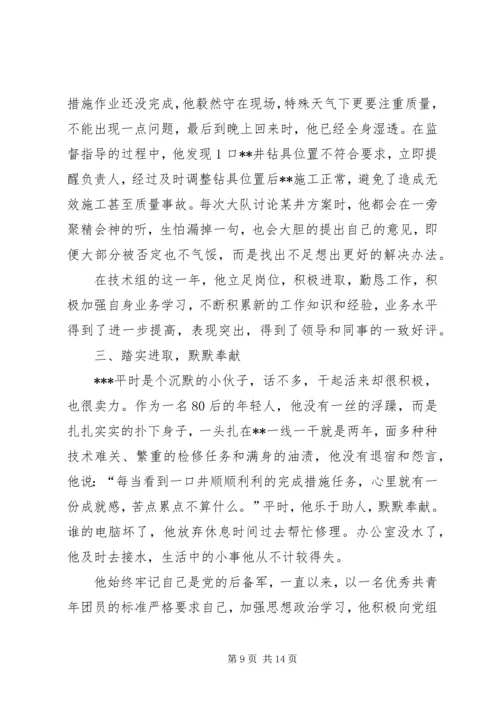 优秀共青团员先进事迹材料 (5).docx